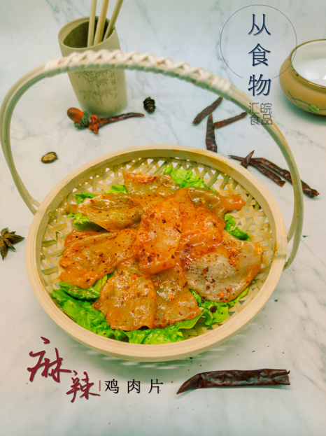 麻辣雞肉片